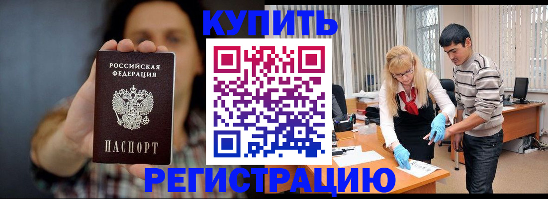 где прописаться в Улан-Удэ