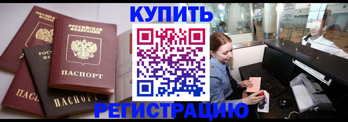 прописка от собственника в Улан-Удэ